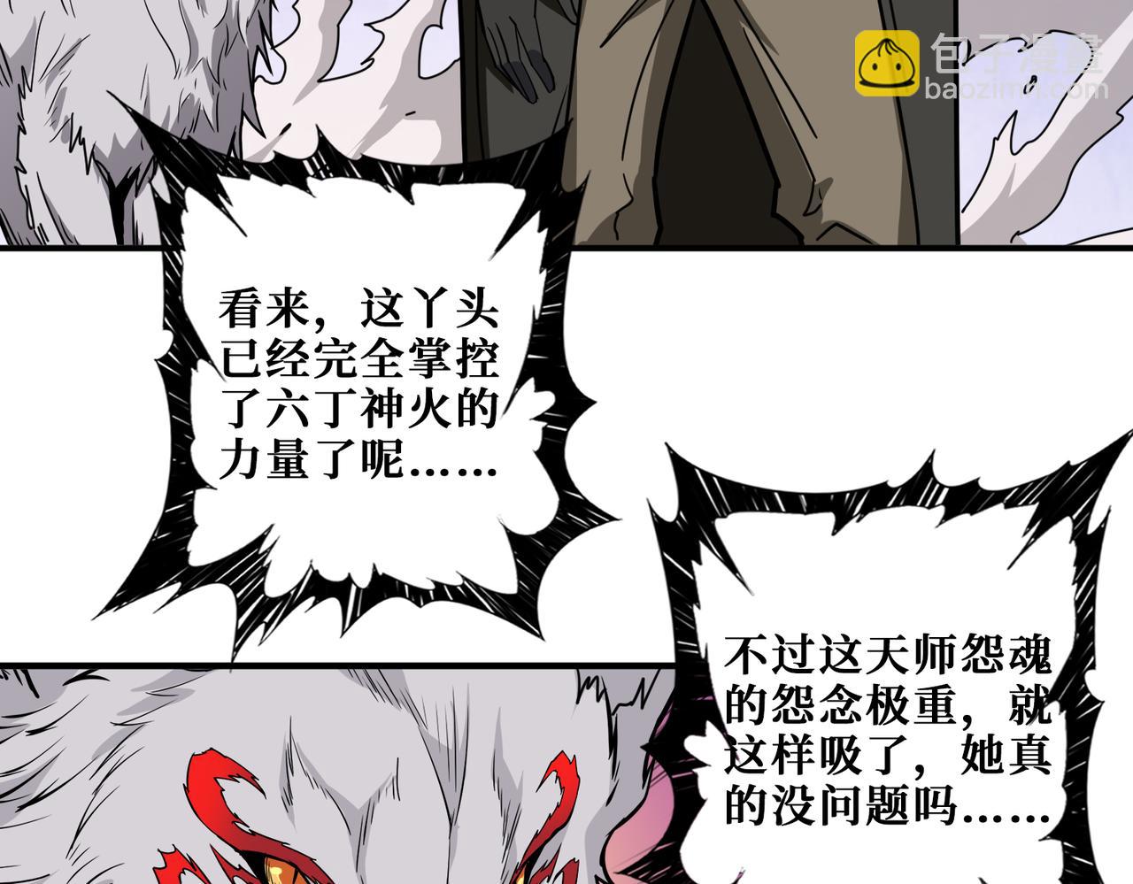 噬神紀 - 第308話 你就是饞她身子(2/3) - 6