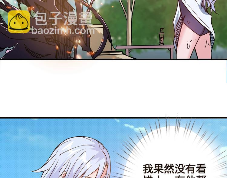 噬神紀 - 第30話 泳池邊的邀請(2/3) - 4