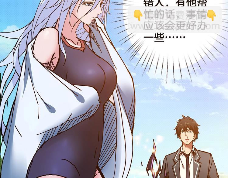 噬神紀 - 第30話 泳池邊的邀請(2/3) - 5