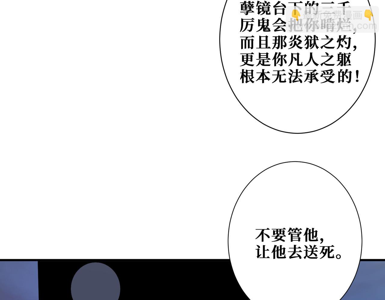 噬神紀 - 第310話 黑白無常(3/3) - 4