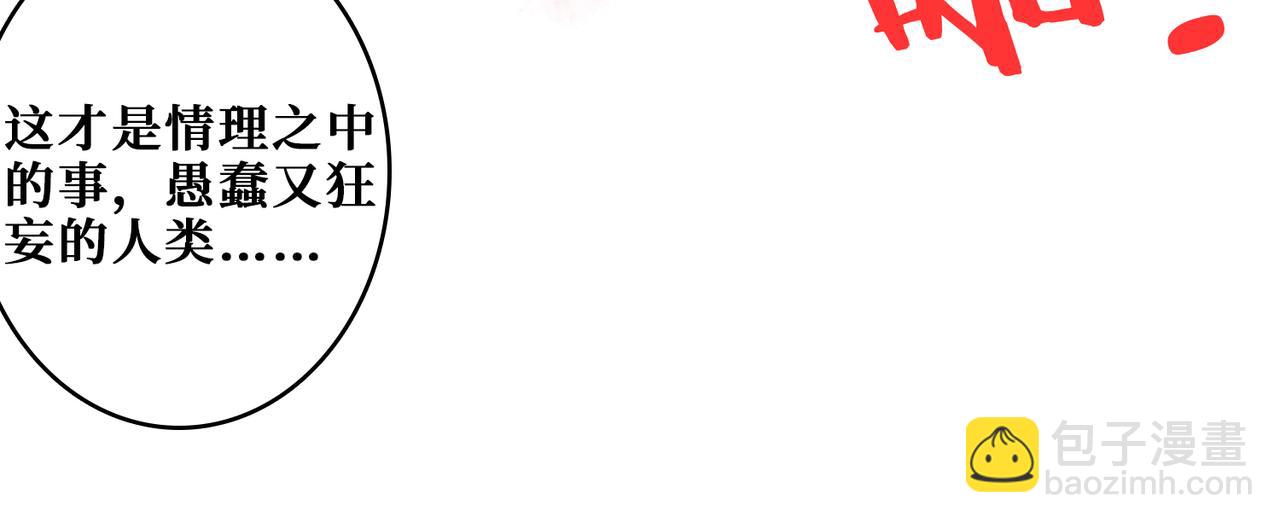 噬神紀 - 第310話 黑白無常(3/3) - 1