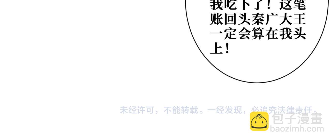 噬神紀 - 第310話 黑白無常(3/3) - 4