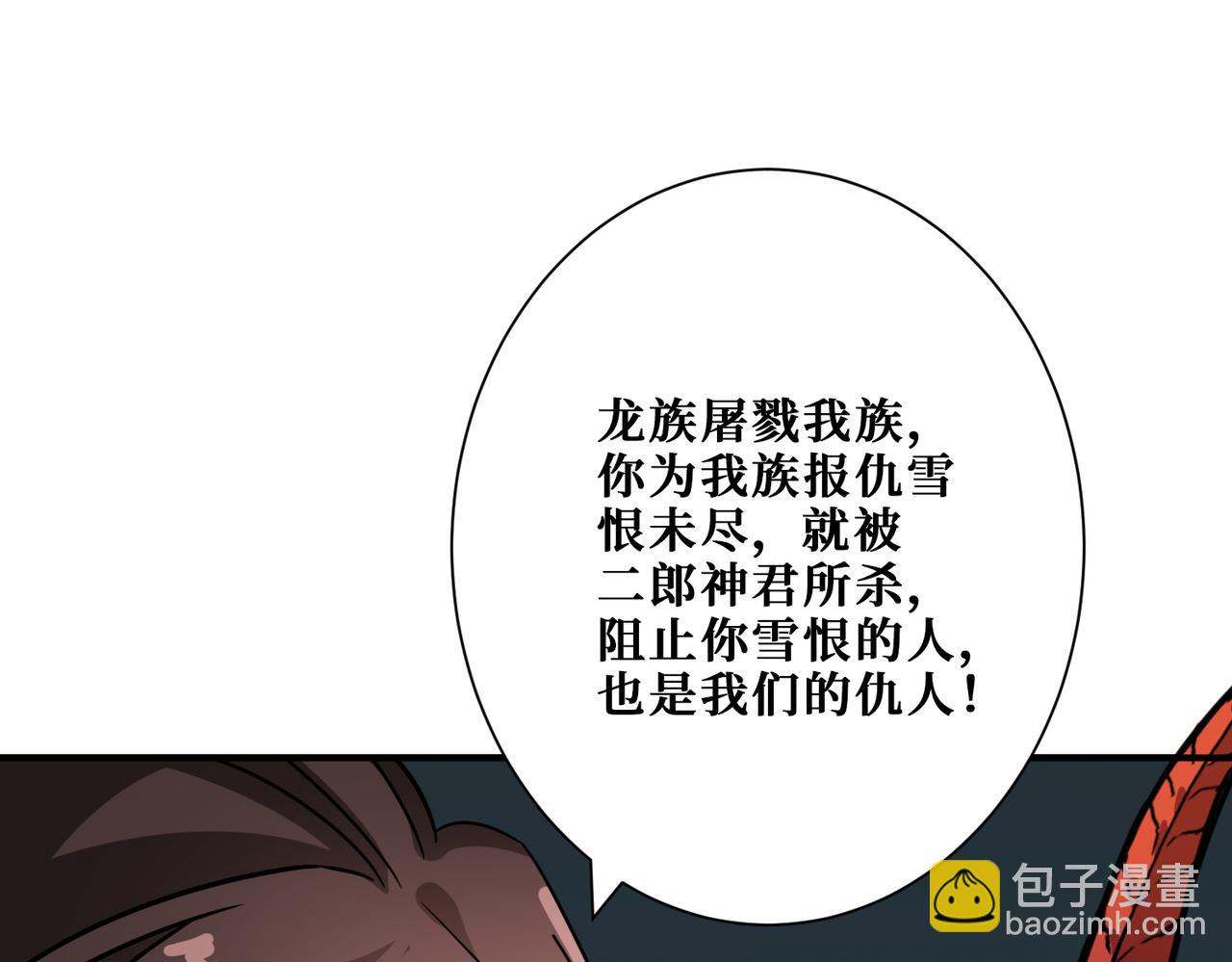 噬神紀 - 第310話 黑白無常(1/3) - 8