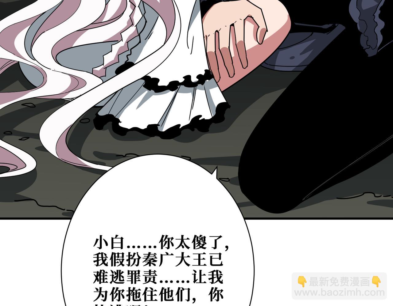 噬神紀 - 第310話 黑白無常(2/3) - 5