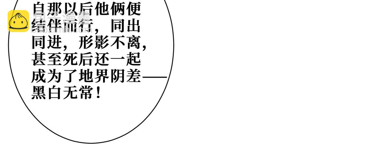 噬神紀 - 第310話 黑白無常(2/3) - 3