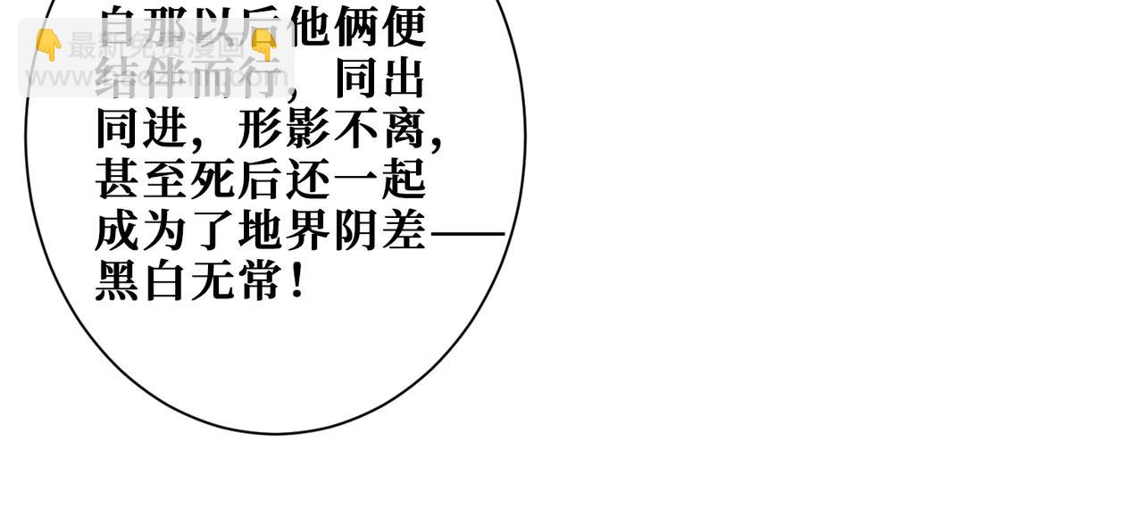 噬神紀 - 第310話 黑白無常(2/3) - 3