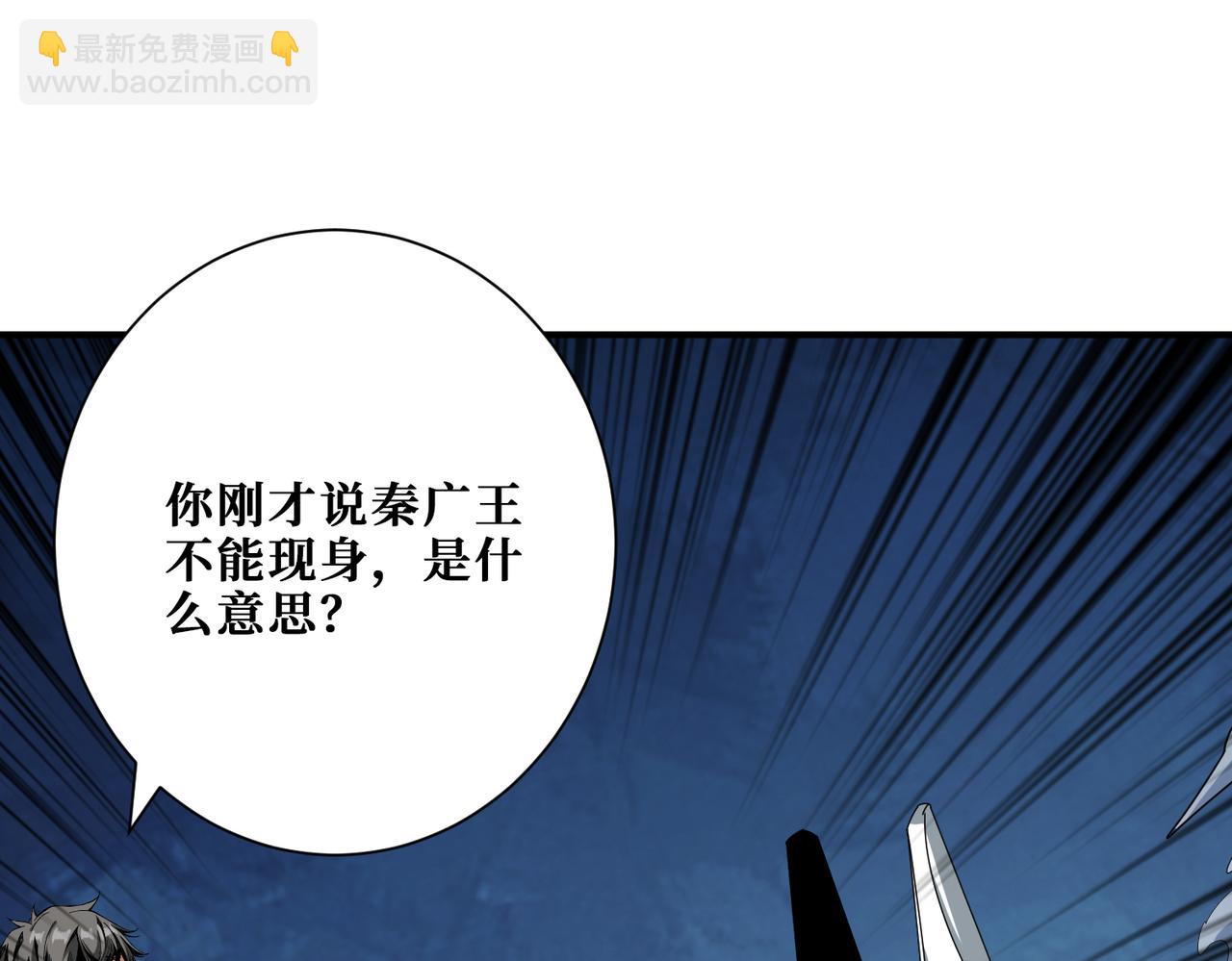 噬神紀 - 第310話 黑白無常(2/3) - 4