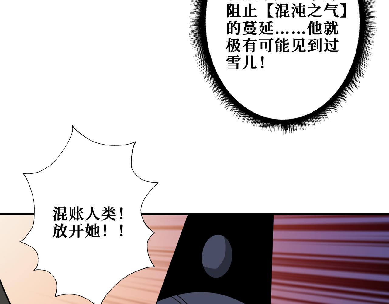 噬神紀 - 第310話 黑白無常(2/3) - 8