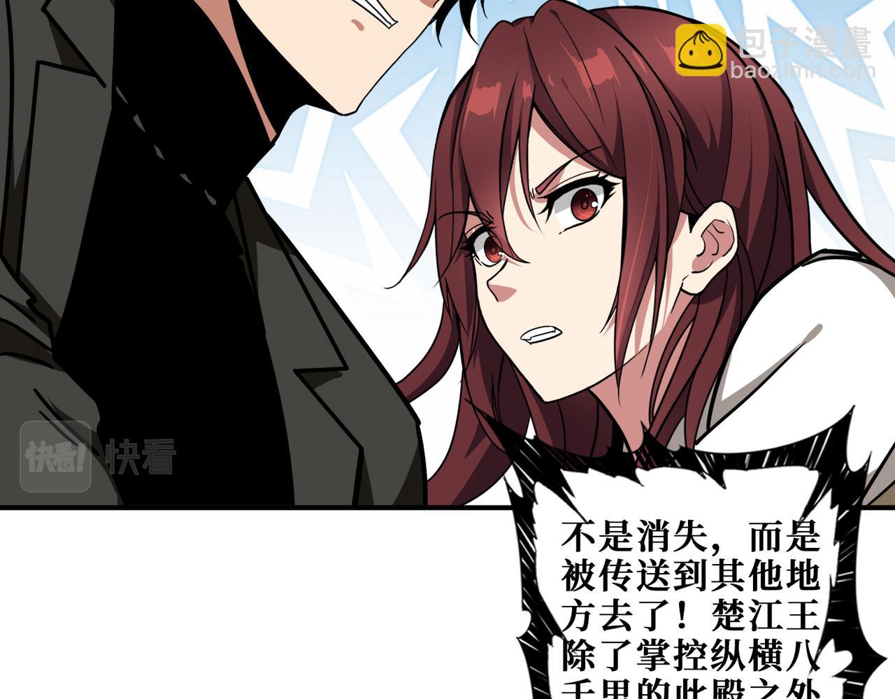 噬神紀 - 第312話 天眼印記(3/3) - 7