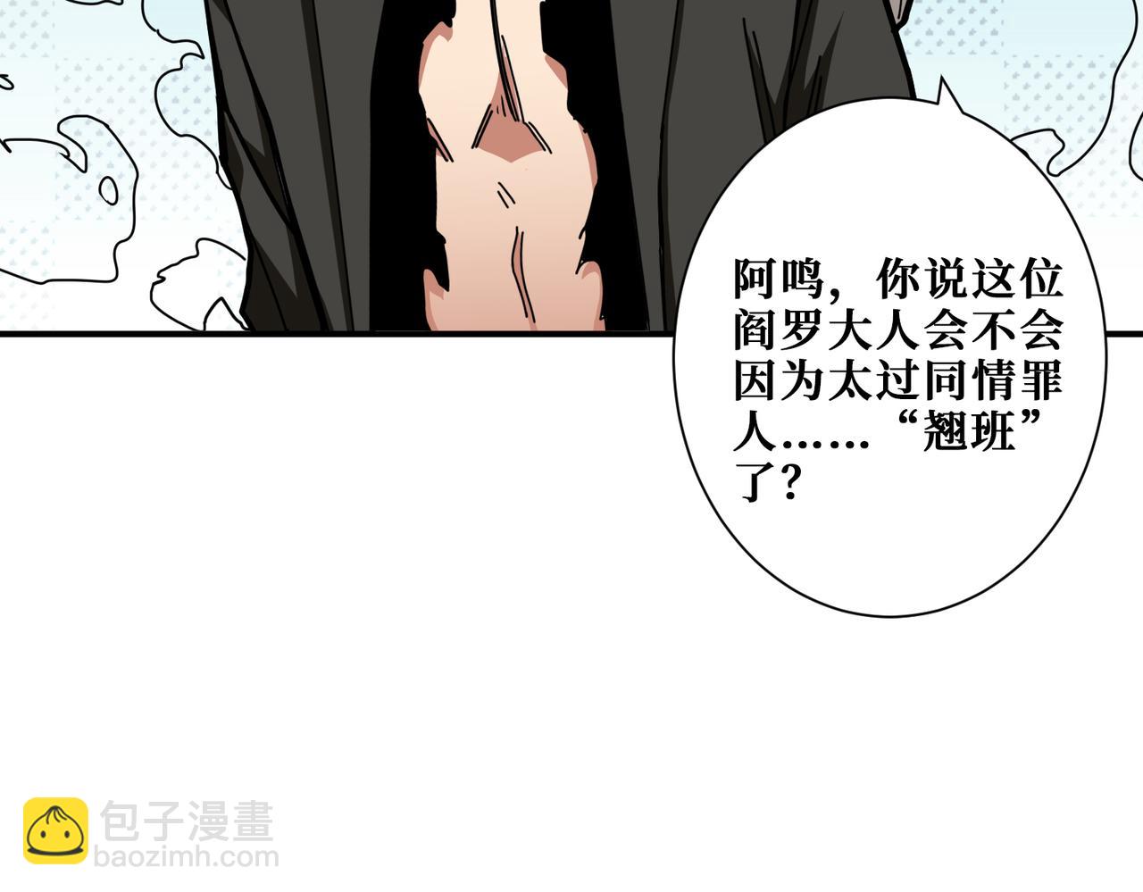 噬神紀 - 第314話 地界保潔工(3/3) - 3