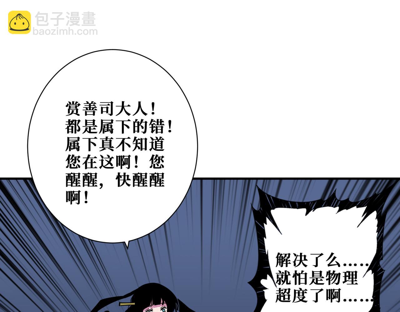 噬神紀 - 第316話 賞與罰(1/3) - 5