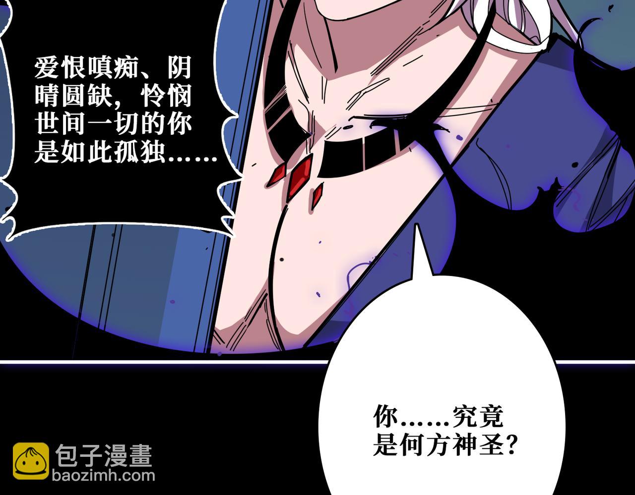 噬神紀 - 第316話 賞與罰(2/3) - 2