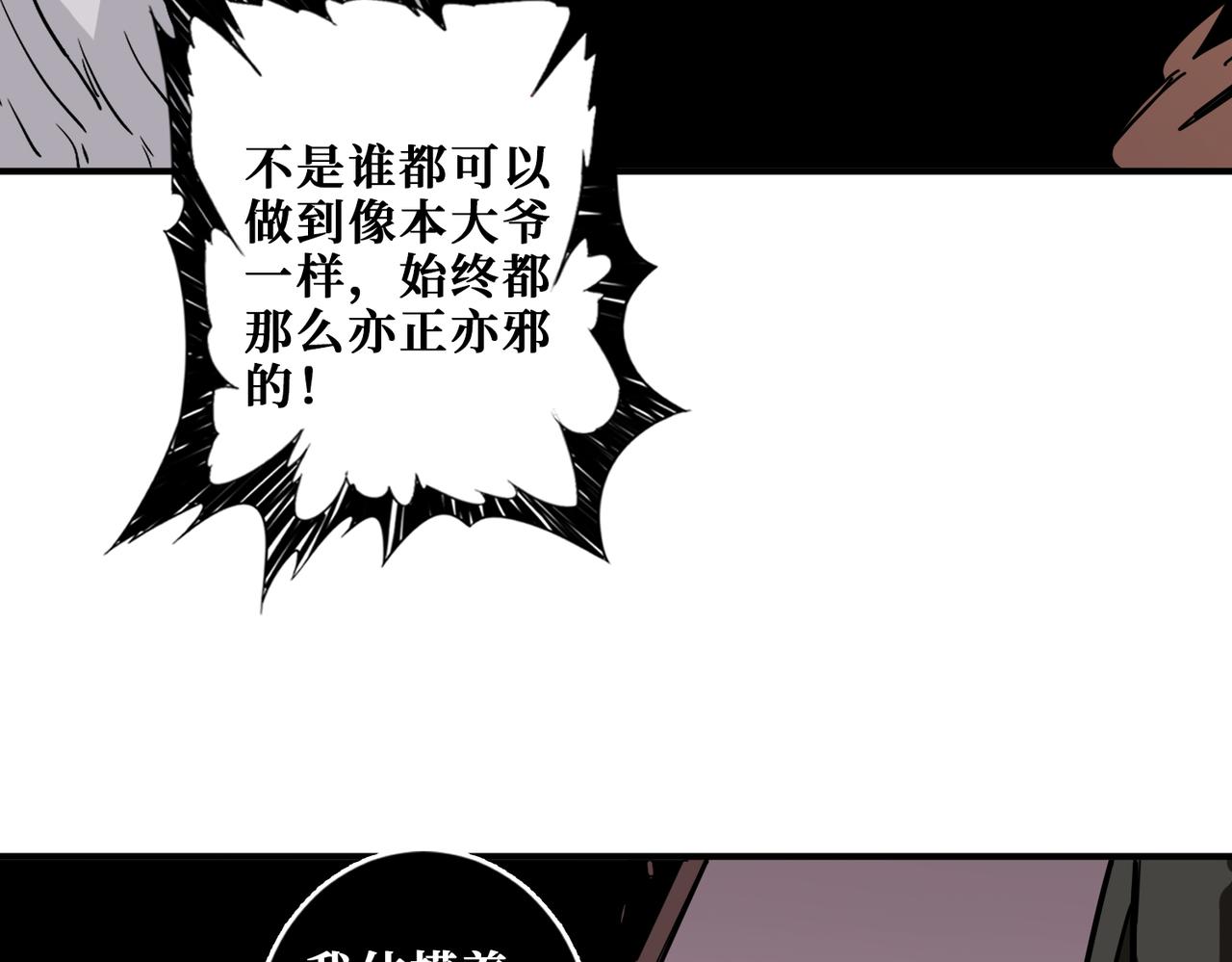 噬神紀 - 第316話 賞與罰(2/3) - 8