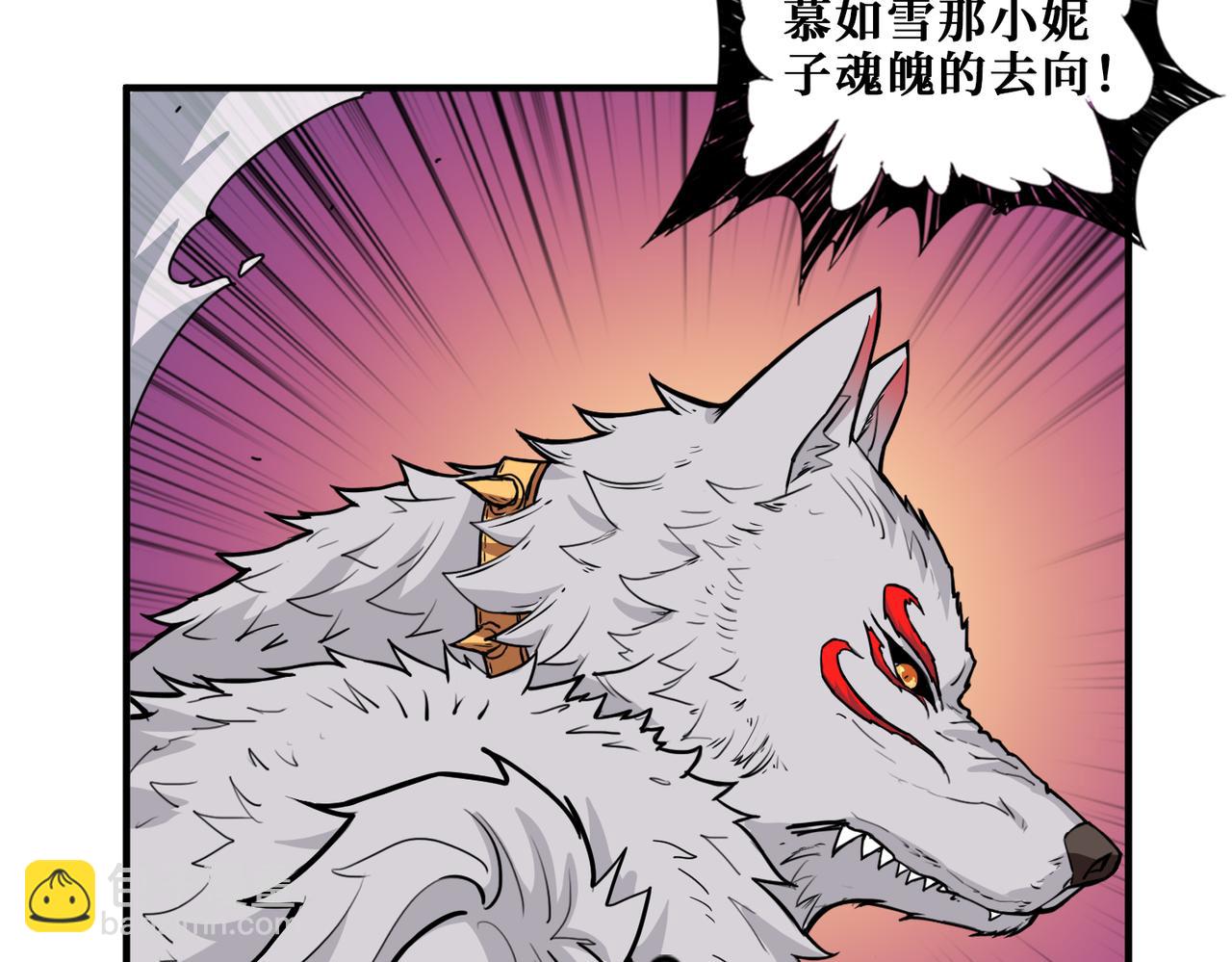 噬神紀 - 第320話 枉死城(2/3) - 2