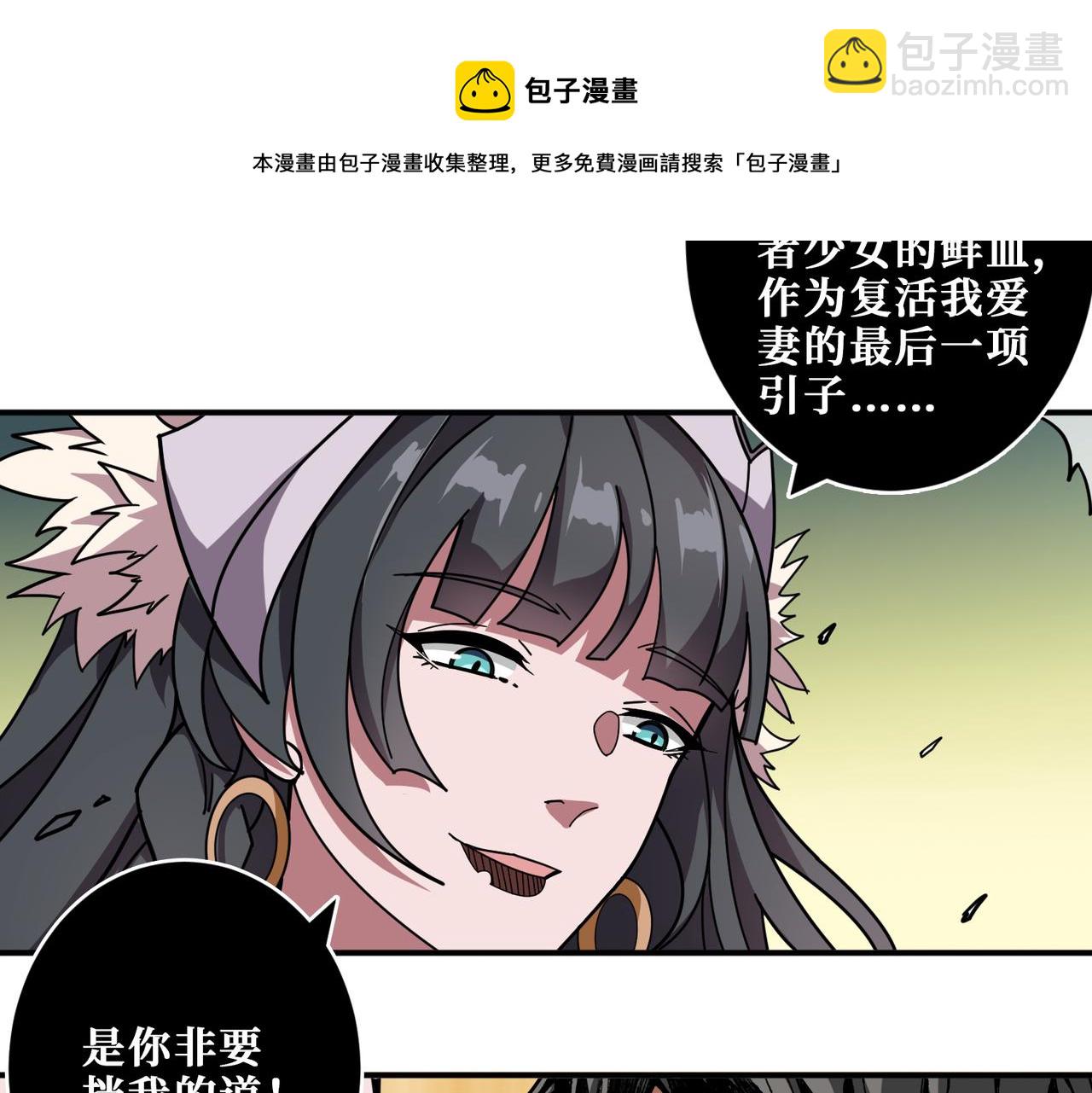 噬神紀 - 第322話 受詛咒的閻羅(1/3) - 5