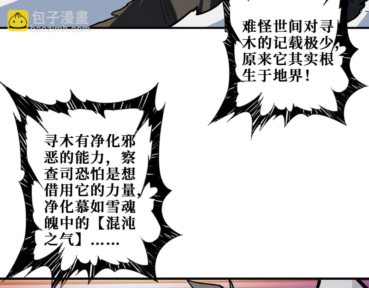 噬神紀 - 第324話 尋木(3/3) - 2