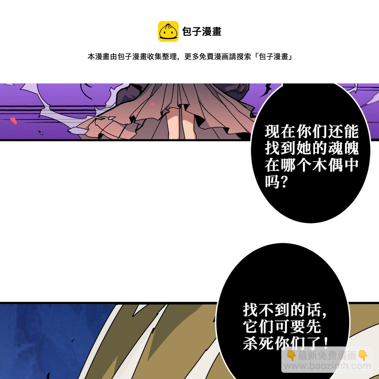 噬神紀 - 第326話 女帝(3/3) - 1