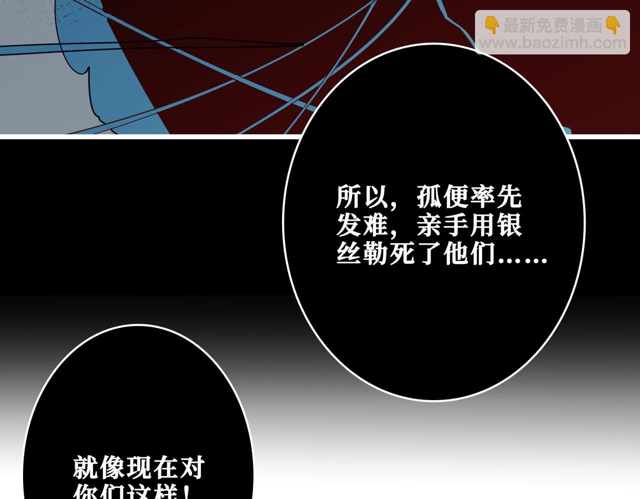 噬神紀 - 第326話 女帝(1/3) - 4