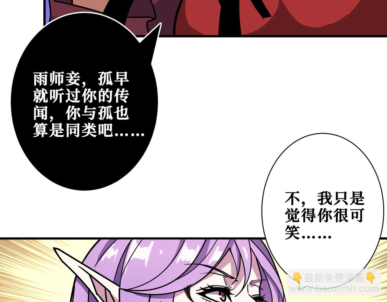 噬神紀 - 第326話 女帝(1/3) - 8