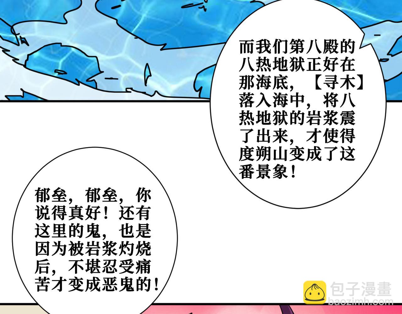 噬神紀 - 第328話 幽冥鬼國(2/3) - 6