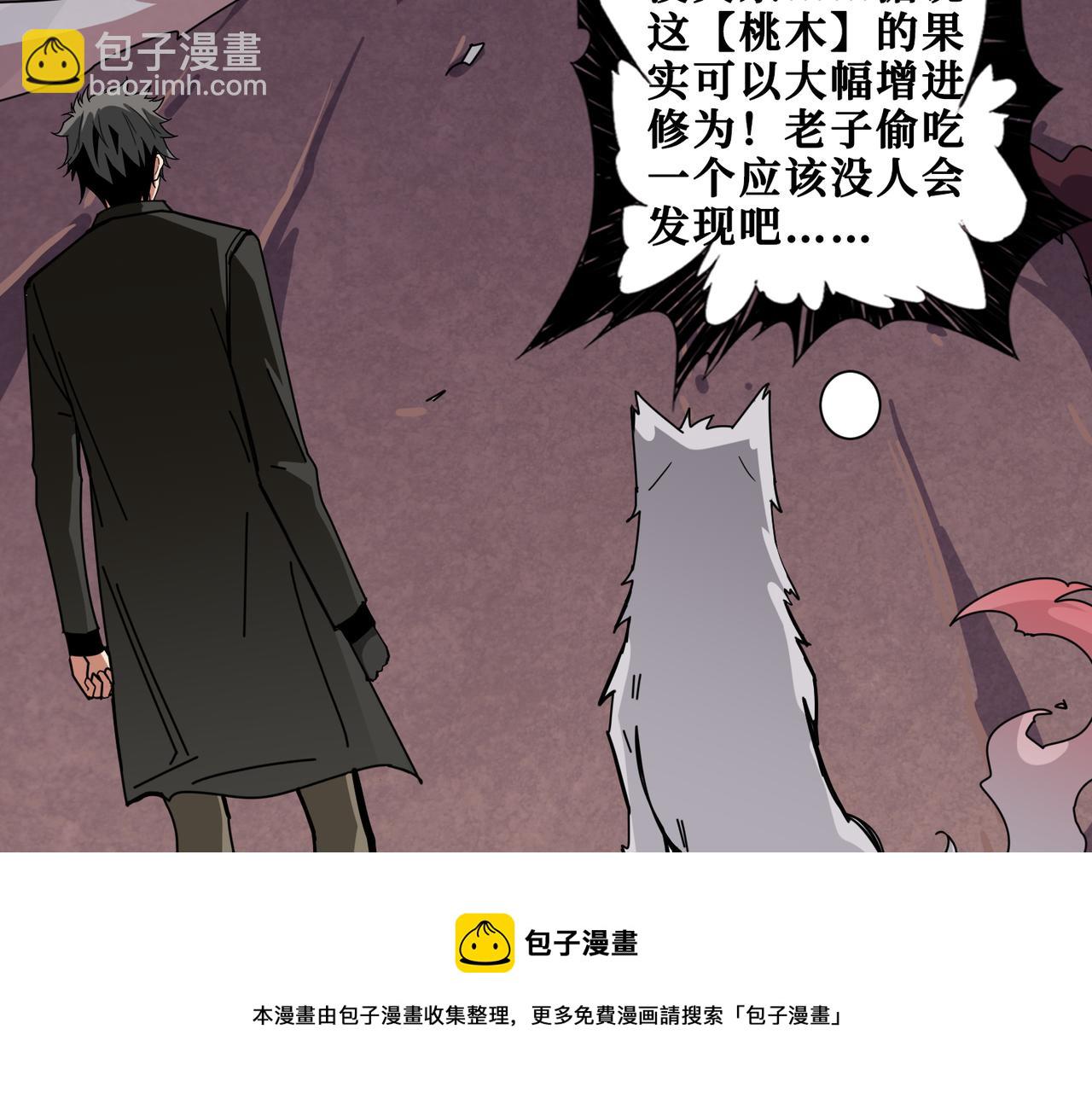 噬神紀 - 第328話 幽冥鬼國(2/3) - 7