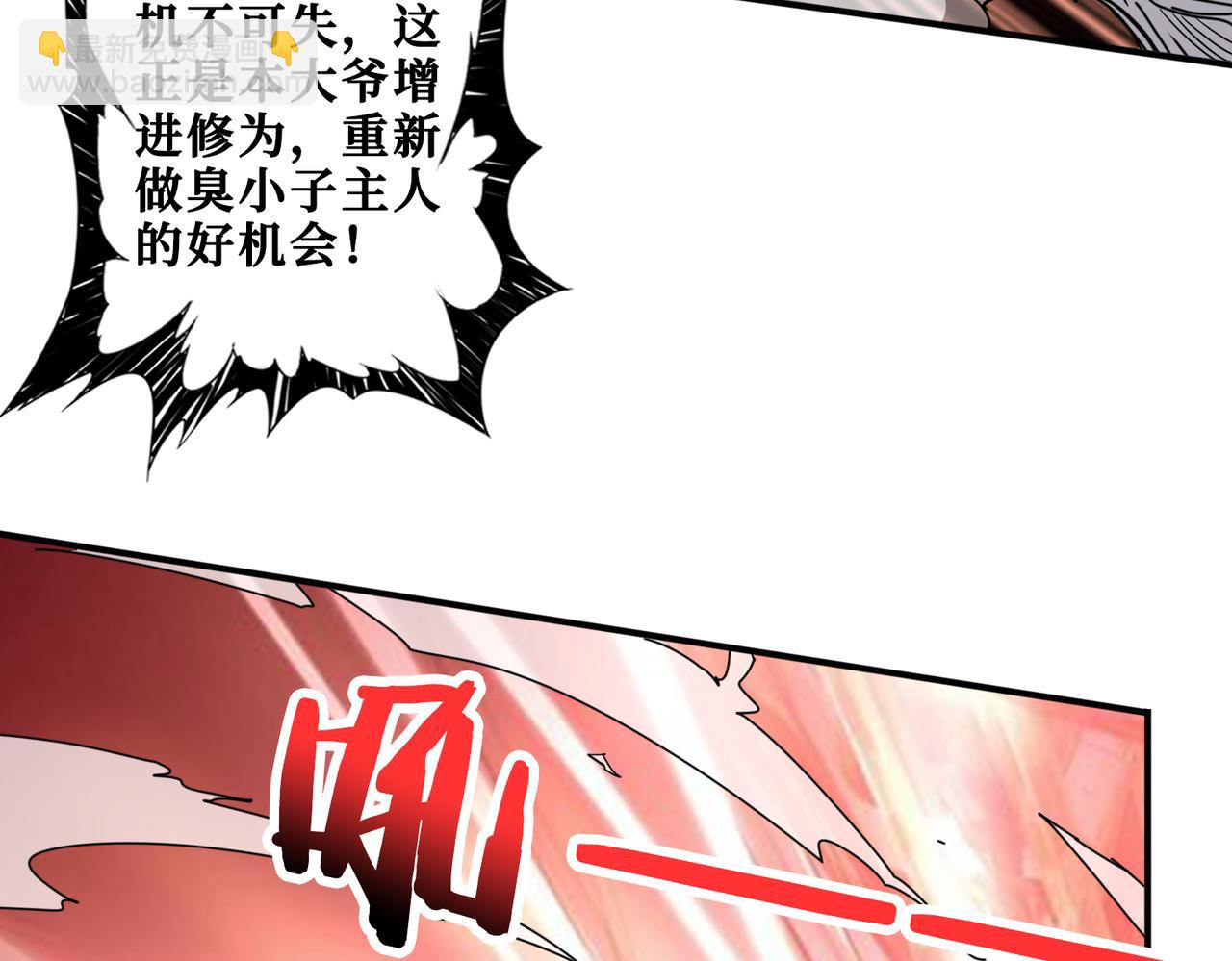 噬神紀 - 第328話 幽冥鬼國(2/3) - 2