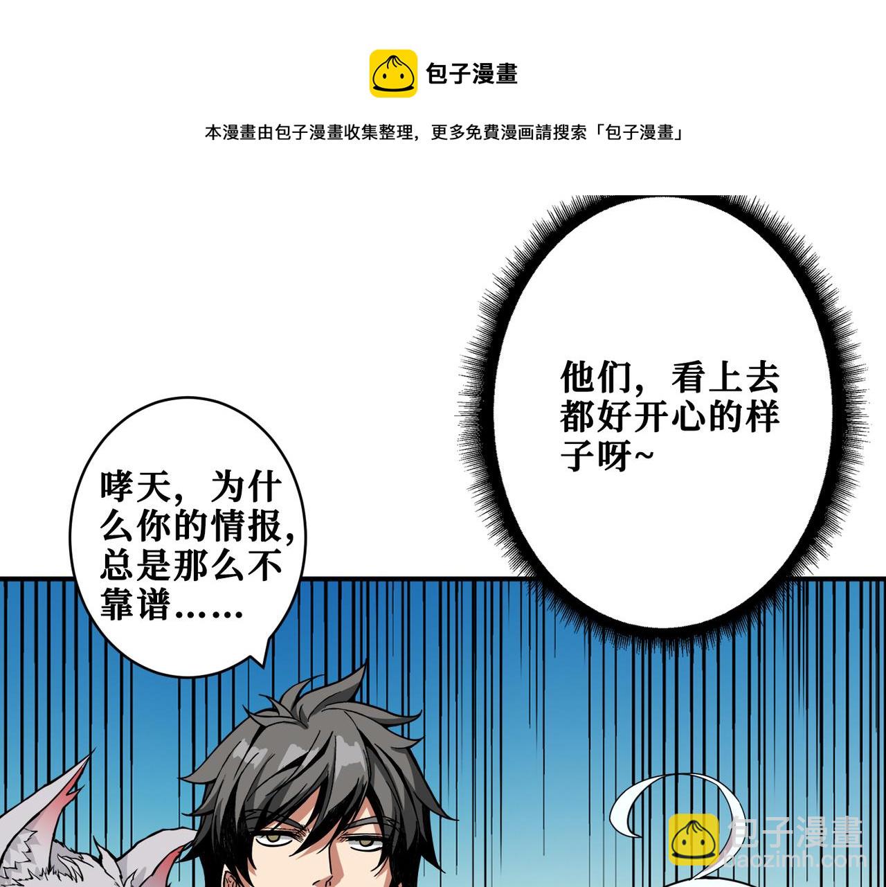 噬神紀 - 第330話 桃木劍(3/3) - 3