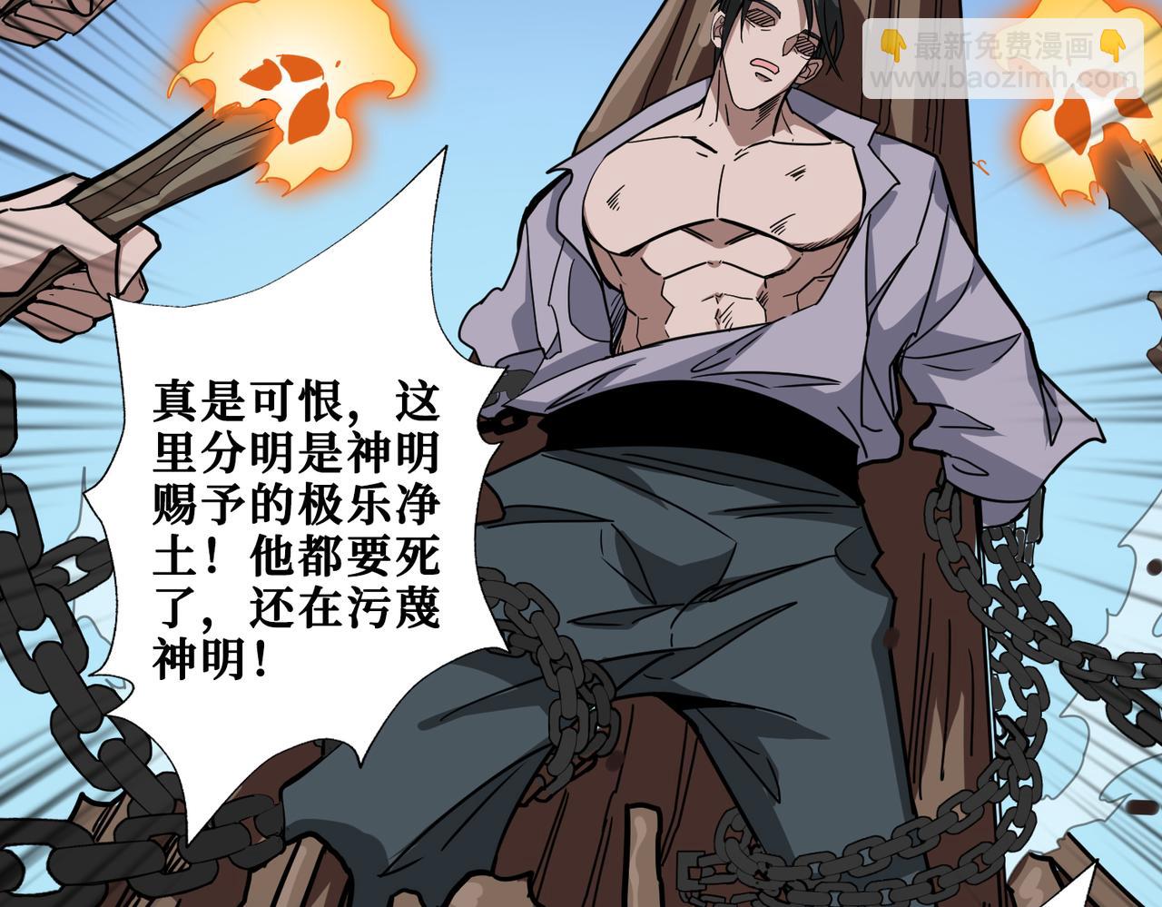 噬神紀 - 第330話 桃木劍(3/3) - 4