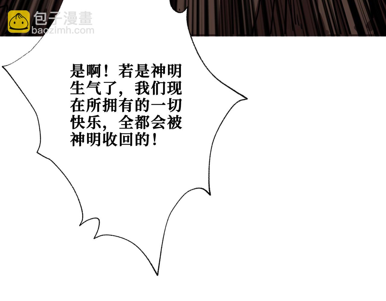 噬神紀 - 第330話 桃木劍(3/3) - 6