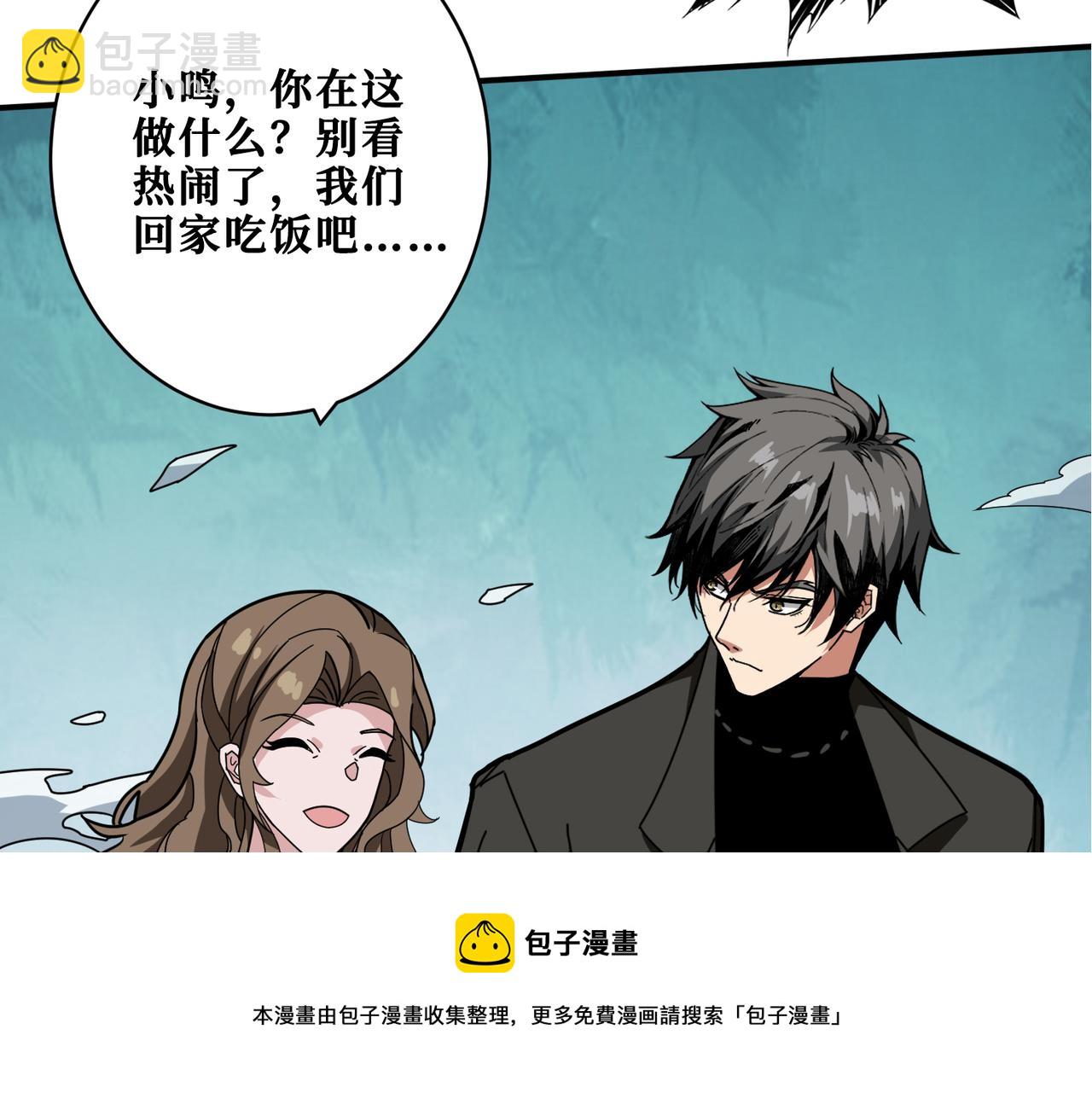 噬神紀 - 第330話 桃木劍(3/3) - 3