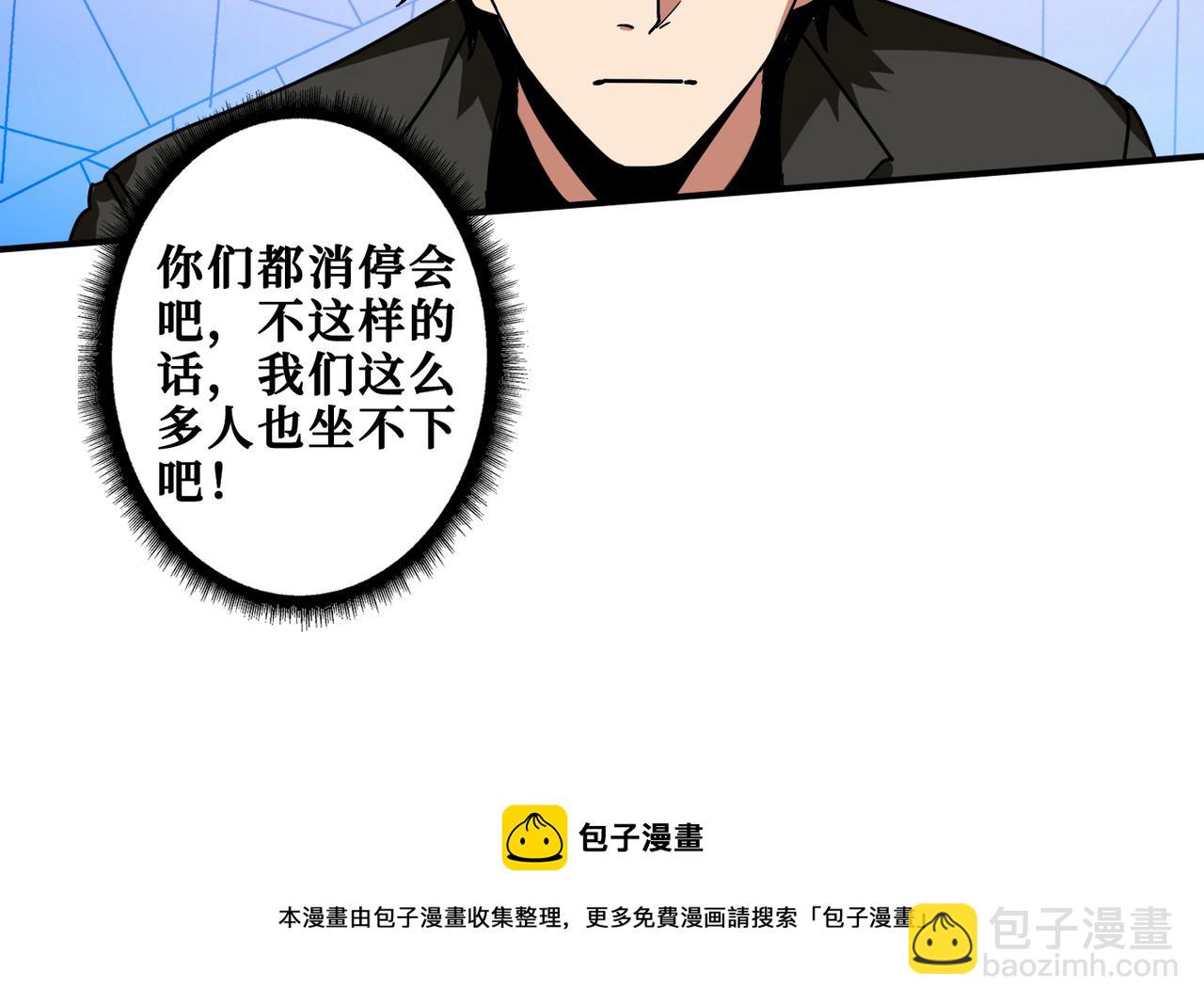 噬神紀 - 第330話 桃木劍(2/3) - 7