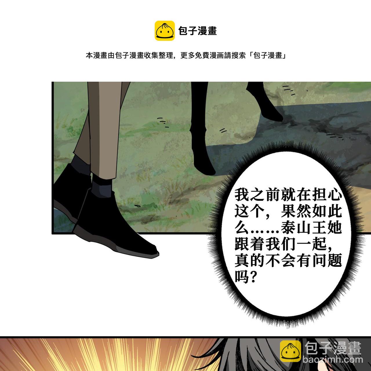 噬神紀 - 第330話 桃木劍(2/3) - 7