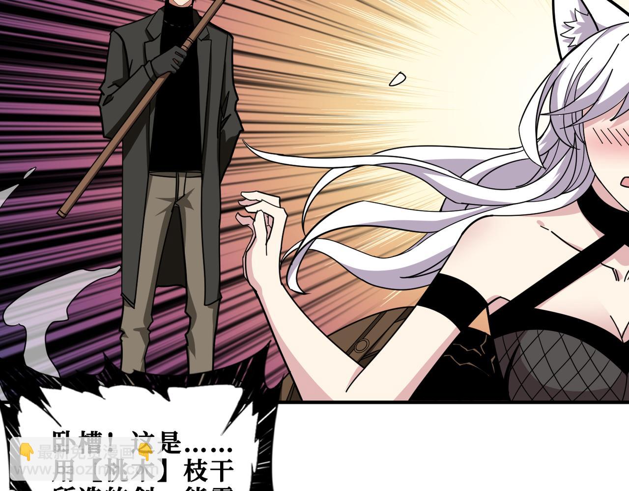 噬神紀 - 第330話 桃木劍(2/3) - 5