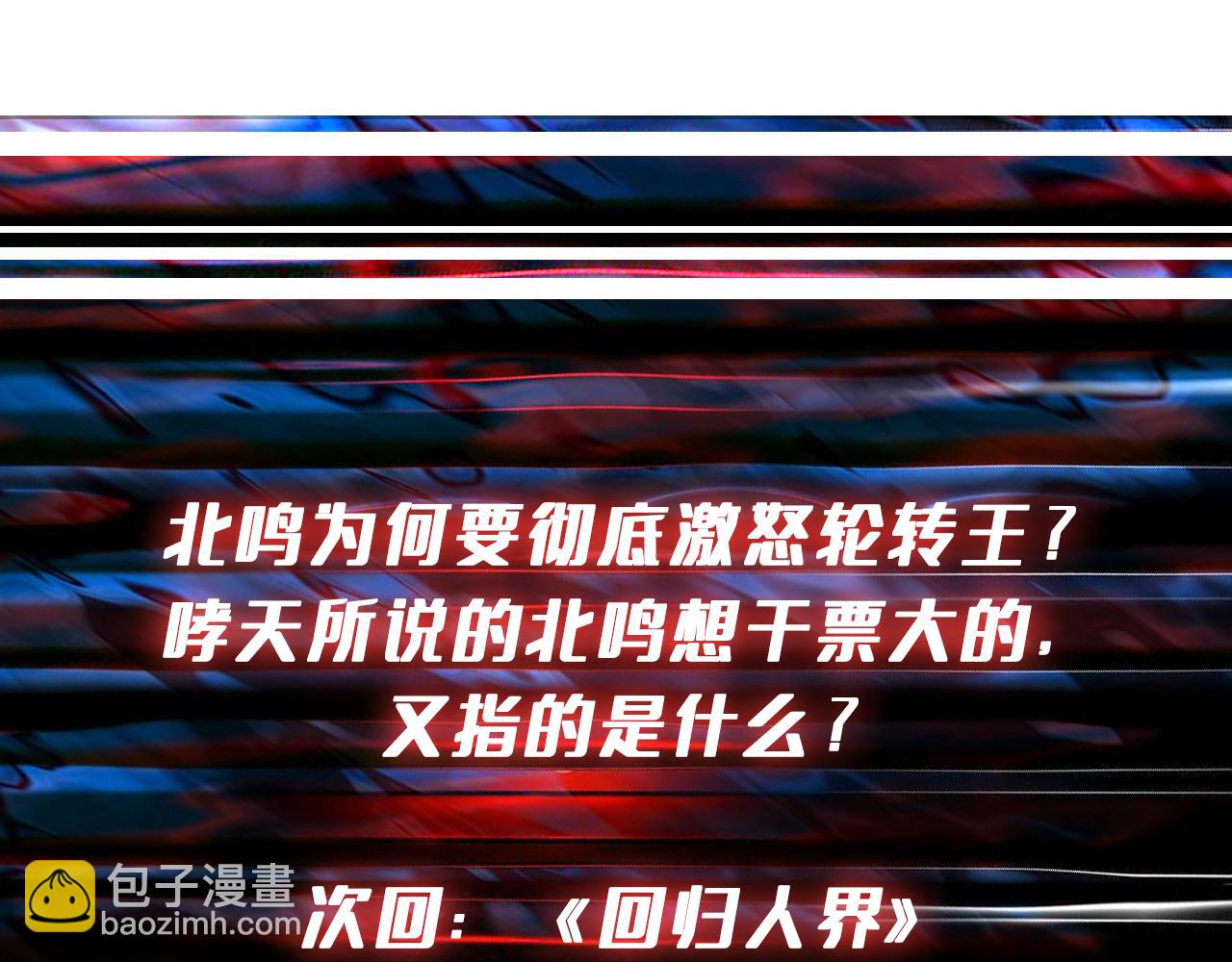 噬神紀 - 第332話 六道輪迴(3/3) - 4