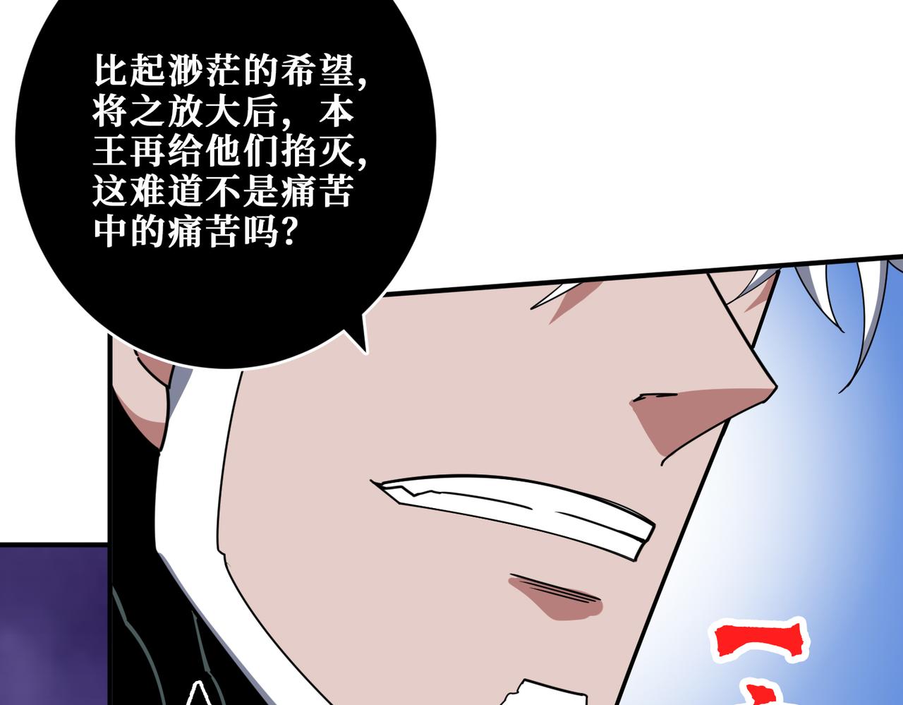 噬神紀 - 第332話 六道輪迴(2/3) - 1