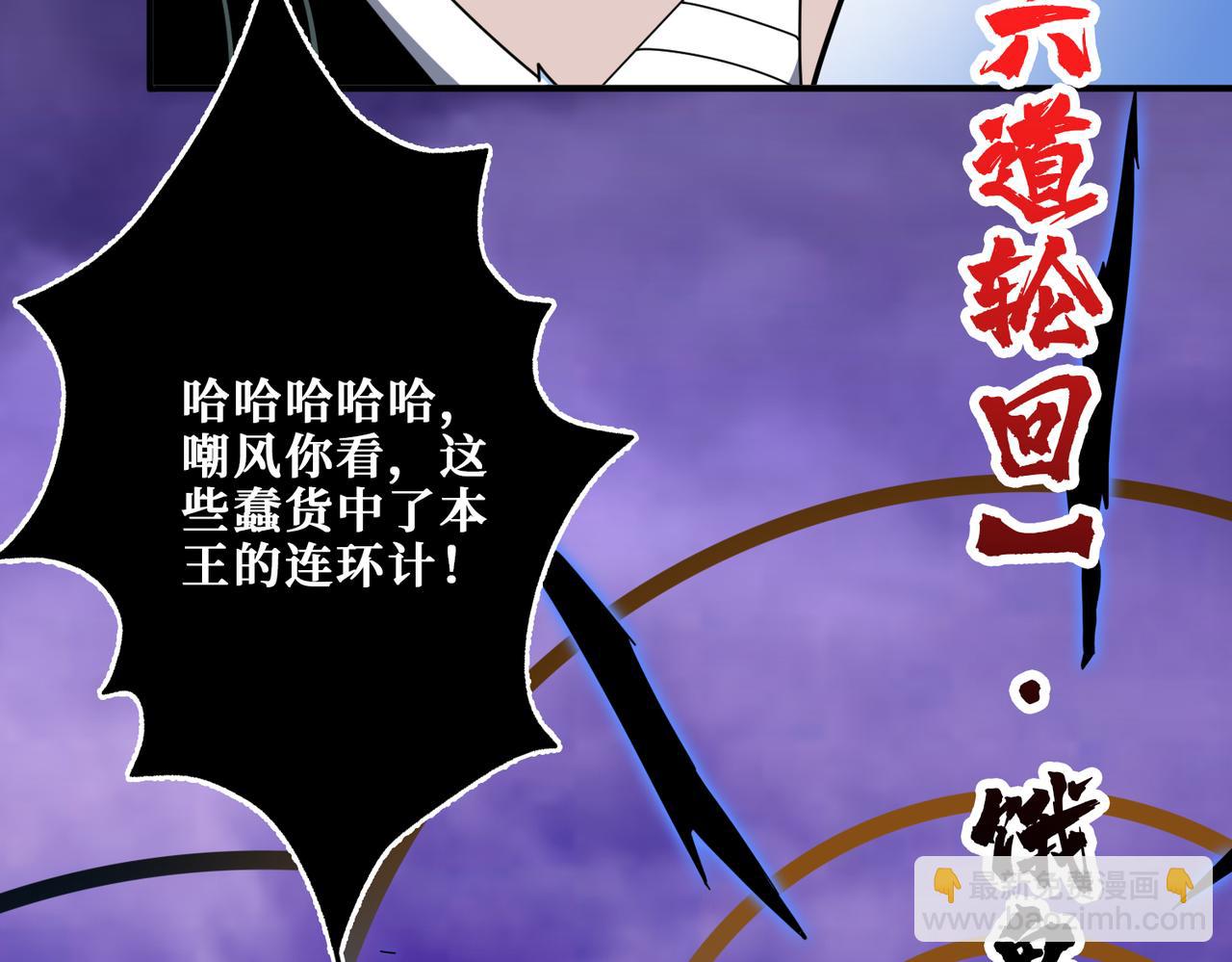 噬神紀 - 第332話 六道輪迴(2/3) - 2