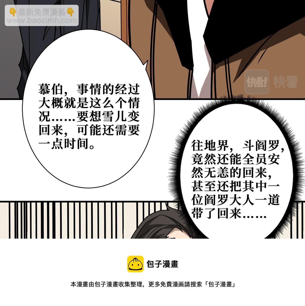 噬神紀 - 第334話 百鬼夜行(3/3) - 3