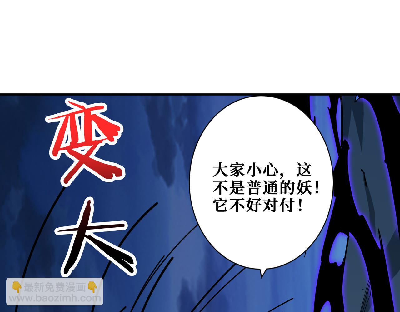 噬神紀 - 第334話 百鬼夜行(2/3) - 8
