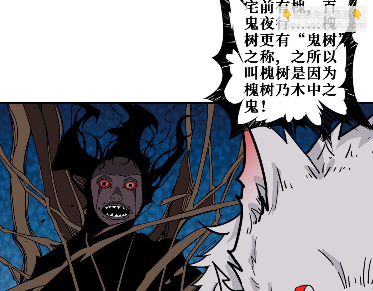 噬神紀 - 第334話 百鬼夜行(2/3) - 4