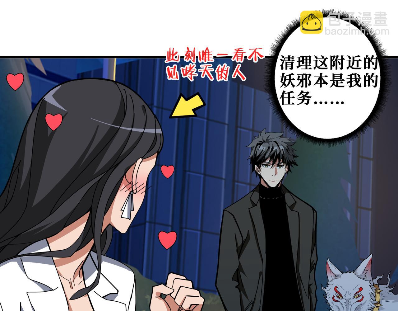 噬神紀 - 第334話 百鬼夜行(2/3) - 7