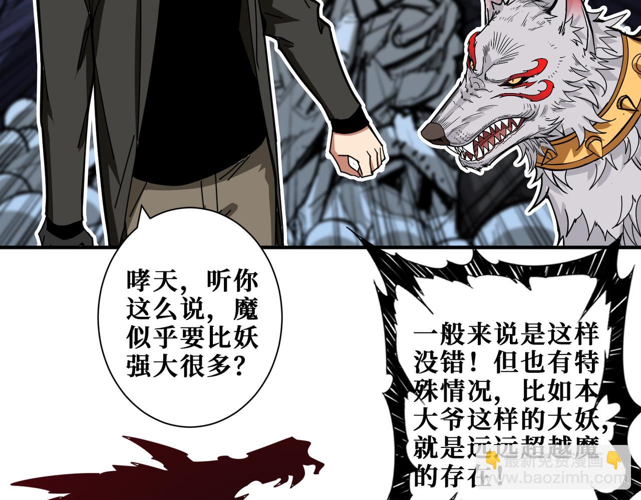 噬神紀 - 第334話 百鬼夜行(2/3) - 2