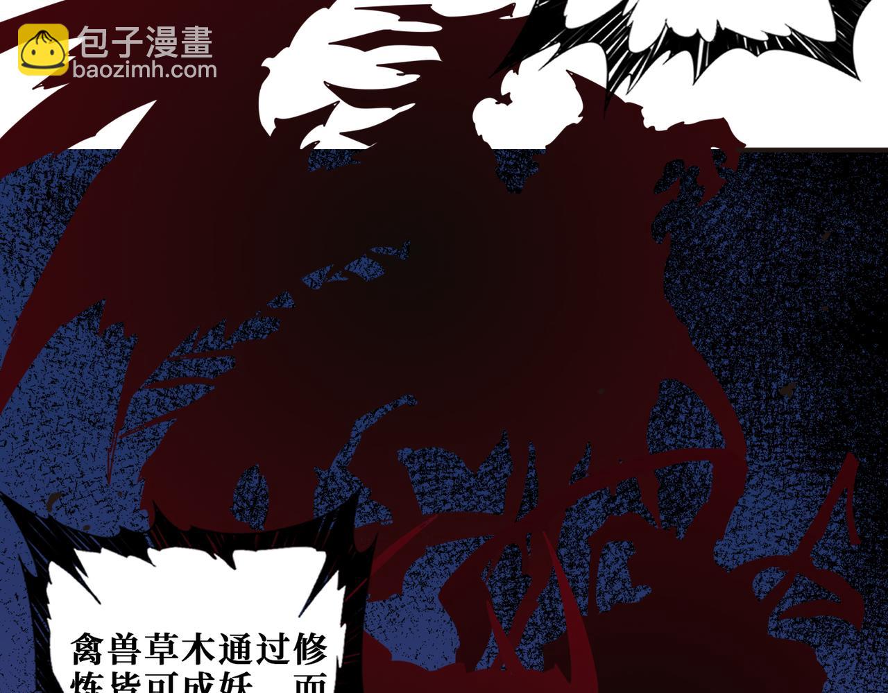 噬神紀 - 第334話 百鬼夜行(2/3) - 3