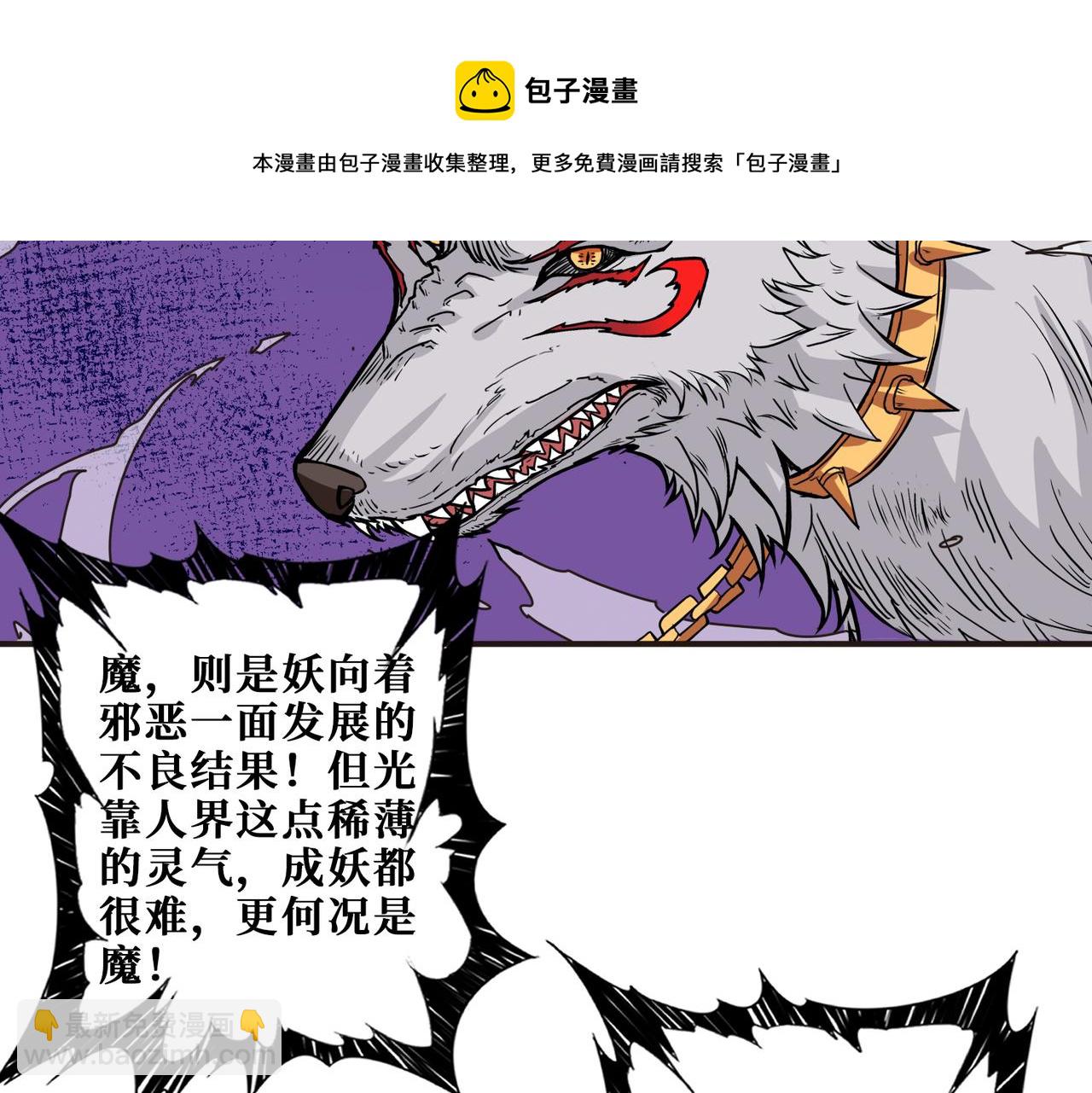 噬神紀 - 第334話 百鬼夜行(2/3) - 5