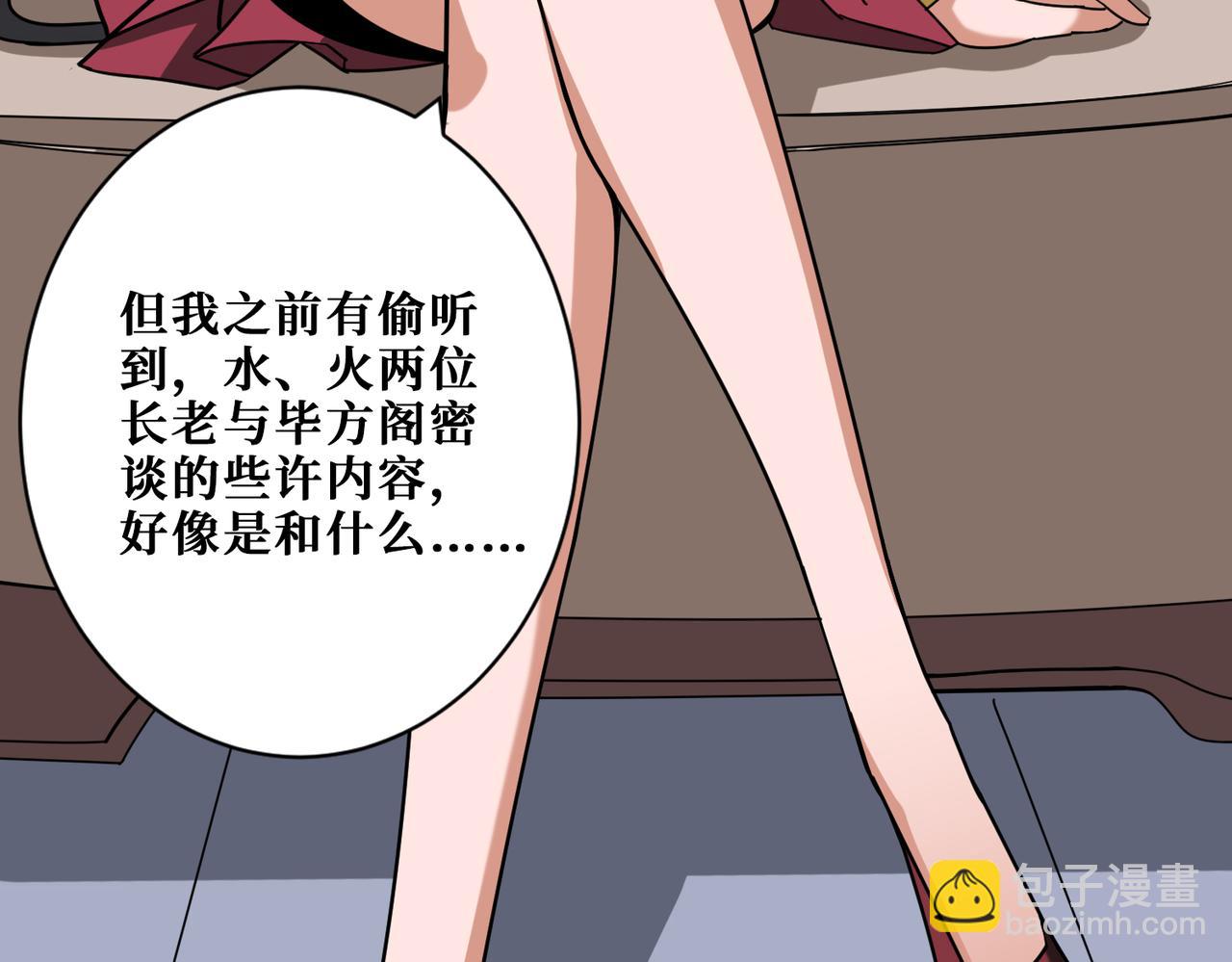 噬神紀 - 第336話 天界下都(3/3) - 4