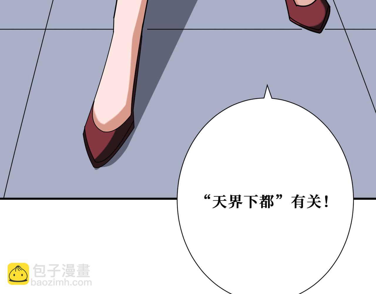 噬神紀 - 第336話 天界下都(3/3) - 5