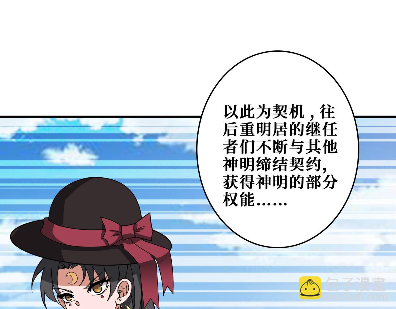 噬神紀 - 第336話 天界下都(2/3) - 8