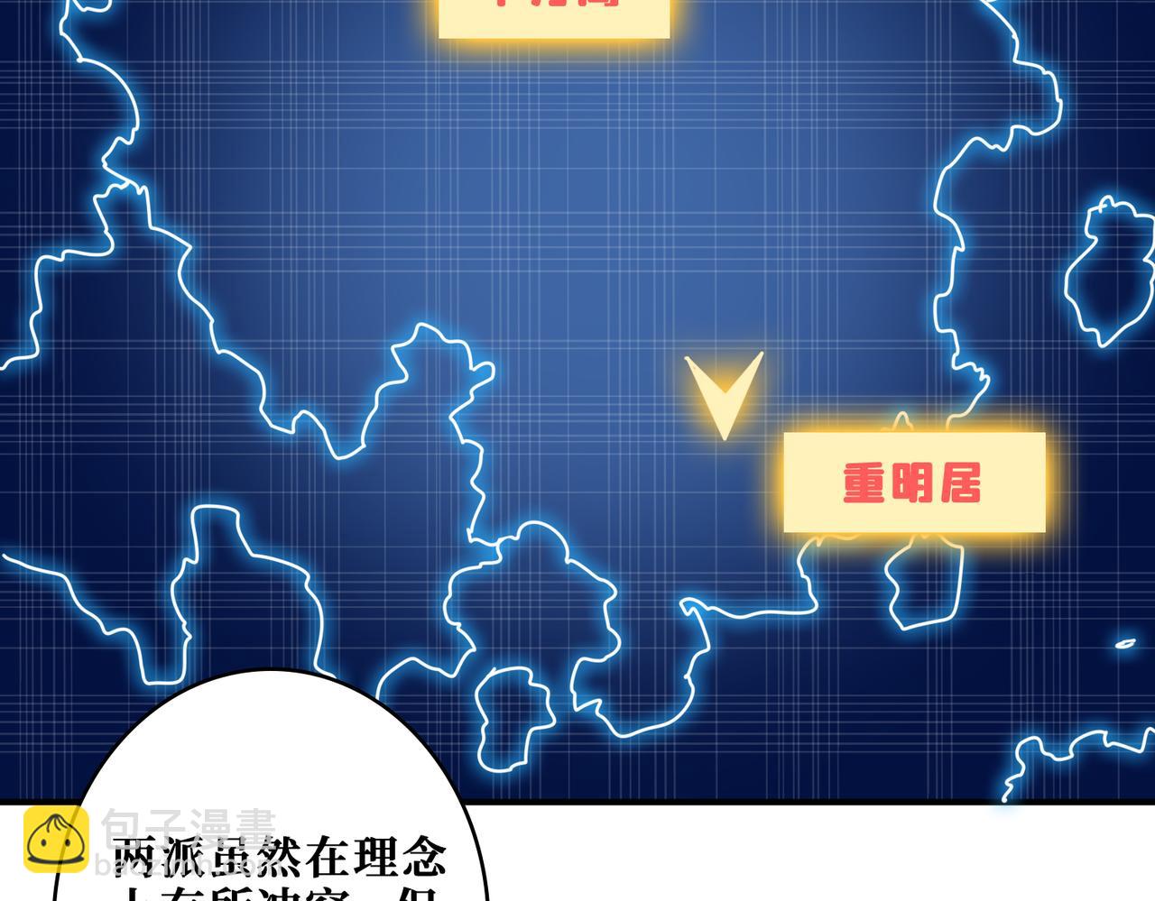 噬神紀 - 第336話 天界下都(2/3) - 4