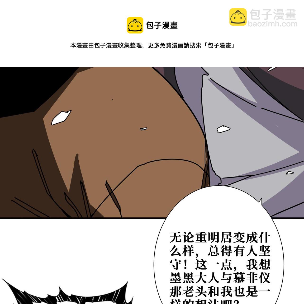 噬神紀 - 第338話 人生如戲全靠演技(3/3) - 3