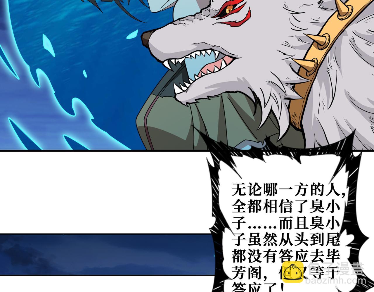 噬神紀 - 第338話 人生如戲全靠演技(3/3) - 5