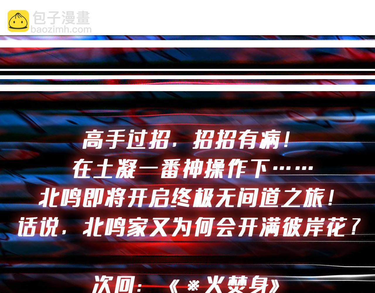 噬神紀 - 第338話 人生如戲全靠演技(3/3) - 2